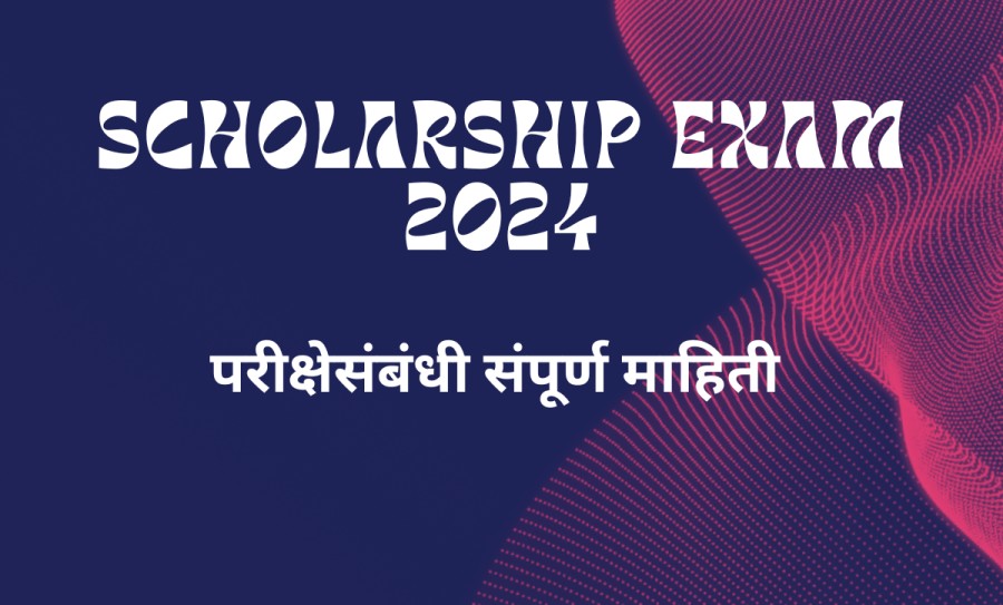 Scholarship exam 2024 for class 5 and 8 अभ्यास माझा